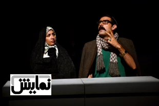 نقد نمایش منظومه
نویسنده و کارگردان: علی فرحناک
کاری از گروه تئاتر امروز
آزاده فخری  3