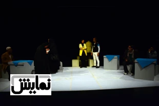 نقد نمایش منظومه
نویسنده و کارگردان: علی فرحناک
کاری از گروه تئاتر امروز
آزاده فخری  2