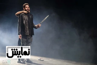 نقد نمایش «دیابولیک: رومئو و ژولیت»  نویسنده: محمد چرمشیر  کارگردان: آتیلا پسیانی

شکسپیر در داج سیتی!