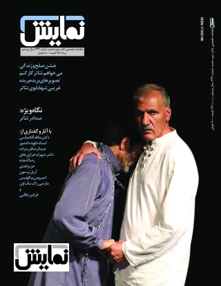 شماره 277 مجله نمایش، ماهنامه تخصصی تئاتر

نگاه ویژه: صدا در تئاتر